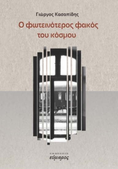 287215-Ο φωτεινότερος φακός του κόσμου