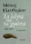 Εικόνα της Τα λόγια και τα χρόνια, 1963 - 2013: Τα τραγούδια