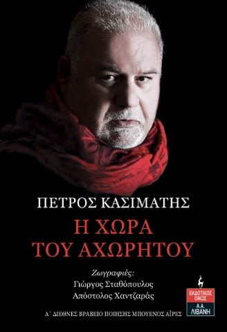 287226-Η χώρα του αχωρήτου