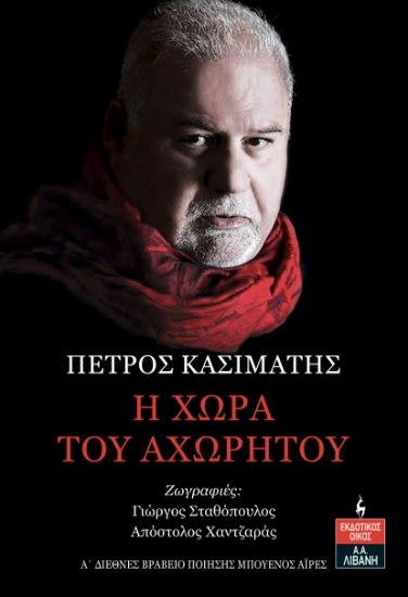 287226-Η χώρα του αχωρήτου