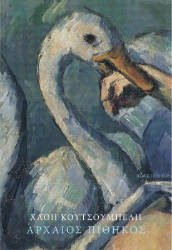 287235-Αρχαίος πίθηκος