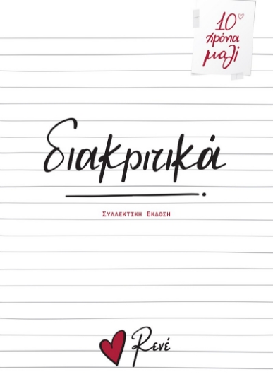 287239-Διακριτικά