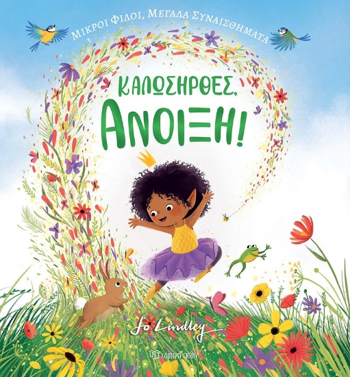287242-Καλωσήρθες, άνοιξη!