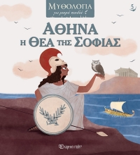 287244-Αθηνά, η θεά της σοφίας