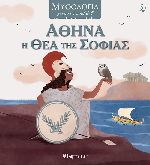 287244-Αθηνά, η θεά της σοφίας
