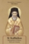 287283-St Kallinikos. Metropolitan of Edessa, Pella and Almopia
