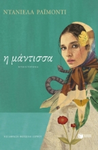 287313-Η μάντισσα