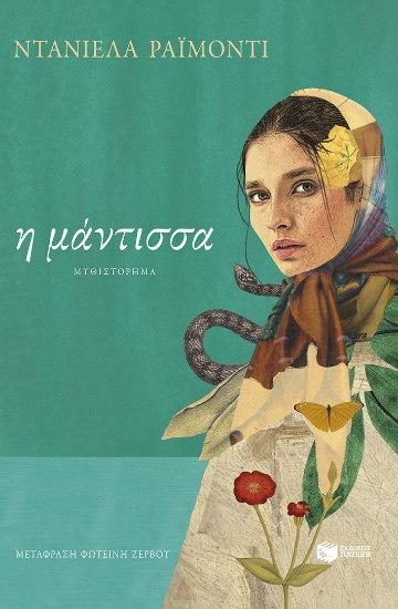 287313-Η μάντισσα