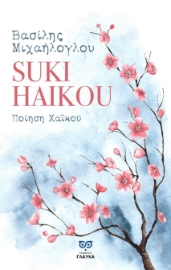 287319-Suki Haikou