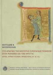 287323-Στις απάρχες της νεώτερης ευρωπαϊκής ποιήσεως. Στην Ρωμανία και την Φραγγιά