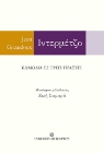 287328-Ιντερμέτζο
