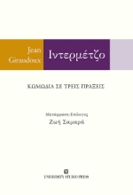 287328-Ιντερμέτζο