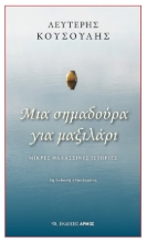 287335-Μια σημαδούρα για μαξιλάρι