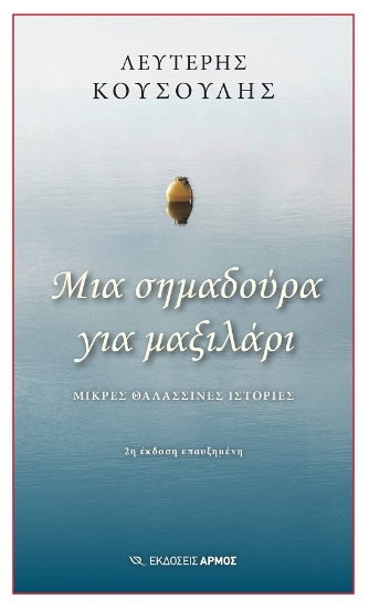 287335-Μια σημαδούρα για μαξιλάρι