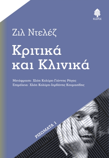 287343-Κριτικά και κλινικά