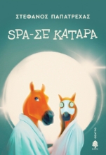 287345-Spa-σε κατάρα