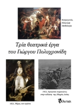 287349-Τρία θεατρικά