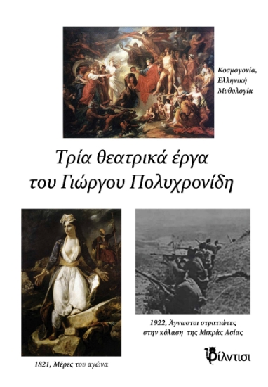 287349-Τρία θεατρικά