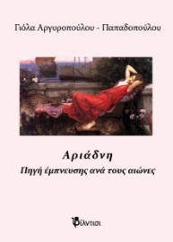 287351-Αριάδνη