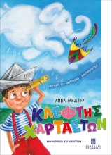 287354-Κλέφτης χαρταετών