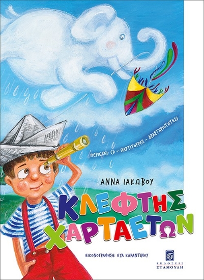 287354-Κλέφτης χαρταετών
