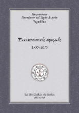 287366-Εκκλησιαστικός σφυγμός