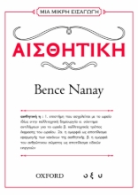 287373-Αισθητική