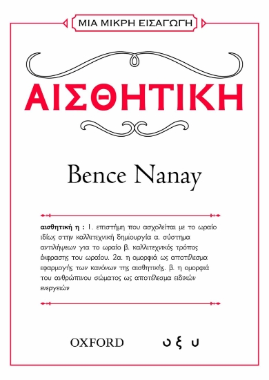 287373-Αισθητική