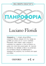287374-Πληροφορία
