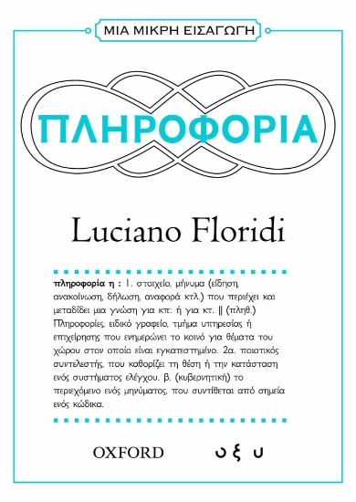 287374-Πληροφορία