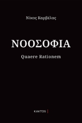 287378-Νοοσοφία