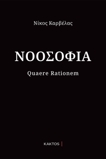 287378-Νοοσοφία