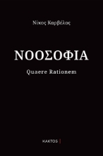 287378-Νοοσοφία