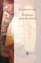 287390-Το θαύμα στην εντατική