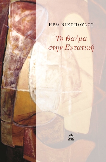 287390-Το θαύμα στην εντατική