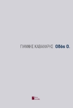 287391-Οδός Ο.