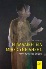 287395-Η καλλιέργεια μιας συνείδησης