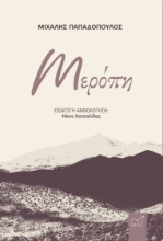 287397-Μερόπη