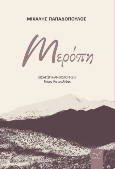 287397-Μερόπη