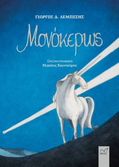 287398-Μονόκερως