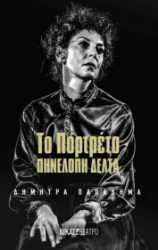 287400-Το πορτρέτο