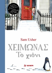 287423-Χειμώνας