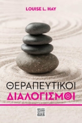 287429-Θεραπευτικοί διαλογισμοί