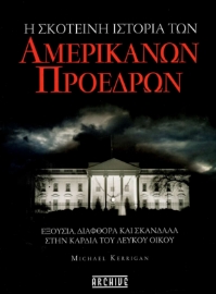 287430-Η σκοτεινή ιστορία των Αμερικανών προέδρων