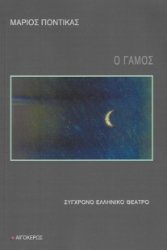 287434-Ο γάμος