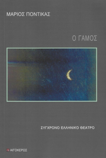 287434-Ο γάμος