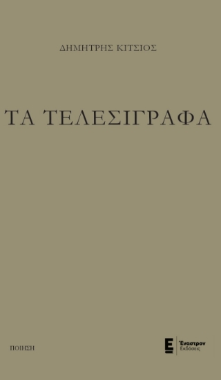 287438-Τα τελεσίγραφα