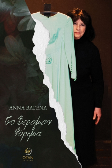 287441-Το βεραμάν φόρεμα