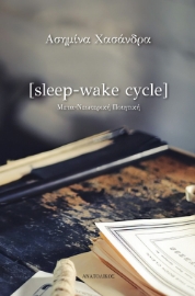 287447-Sleep-wake cycle