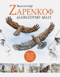 287448-Διαβάζουμε μαζί